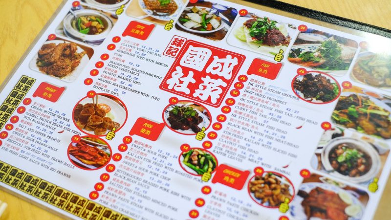 Kok Sen Restaurant Menu